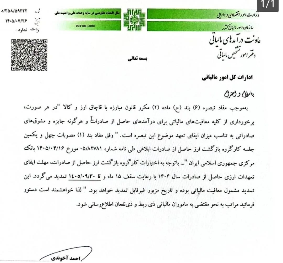 تمدید دو ماهه ارز بازگشت از صادرات، از مالیات معاف شد