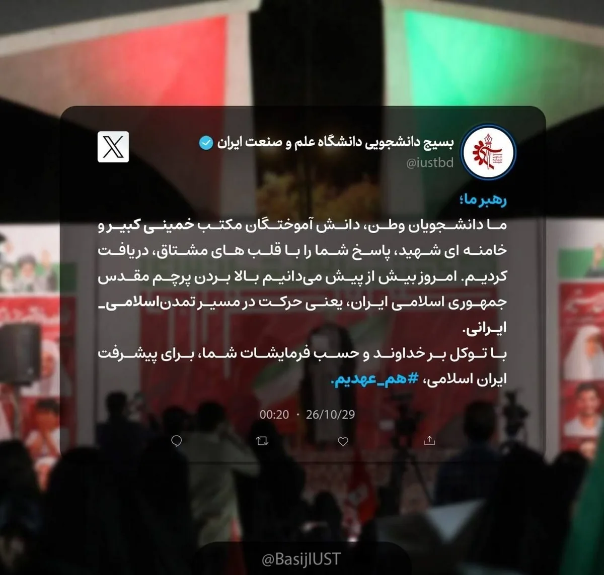 آیت الله سید مجتبی خامنهای , تشکلهای دانشجویی ,