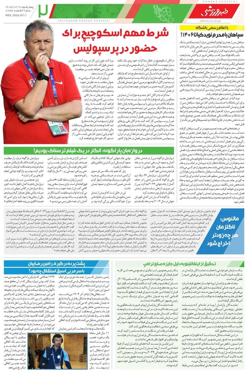 اسکوچیچ، مرد یک‌میلیون و ۲۰۰هزار دلاری پرسپولیس/ روزنامه خبرورزشی چهارشنبه را ببینید