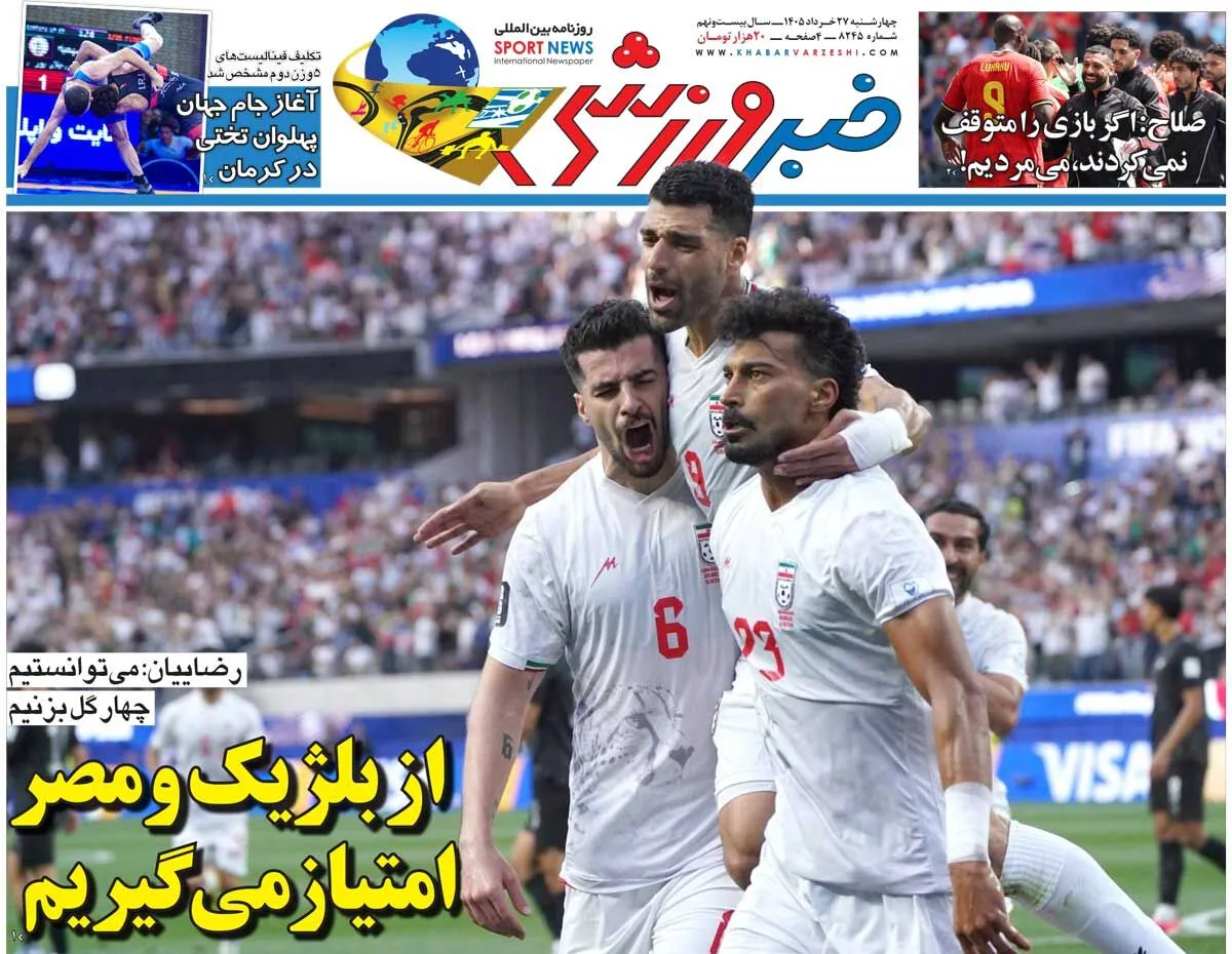 از بلژیک و مصر امتیاز می‌گیریم/ روزنامه خبرورزشی چهارشنبه را ببینید