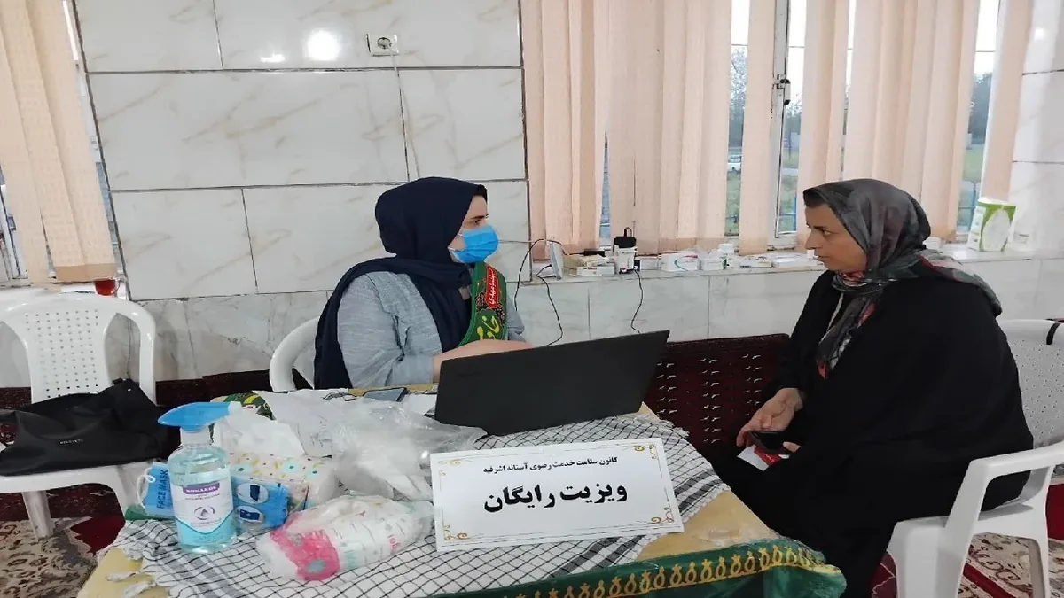 ویزیت رایگان خادمیاران سلامت خدمت رضوی در آستانه اشرفیه