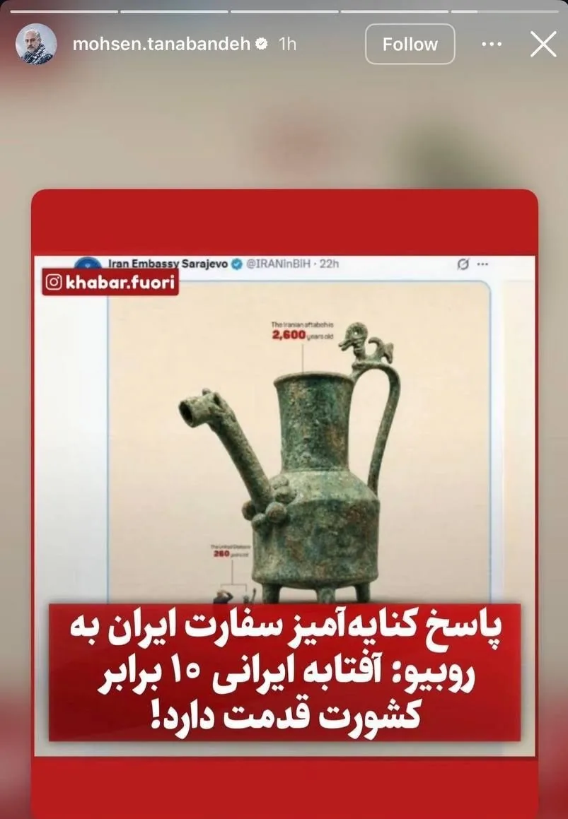 کنایه دندانشکن محسن تنابنده / آفتابه ایرانی علیه ترامپ!