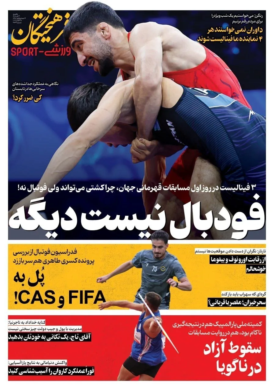 صفحه نخست روزنامه‌ها – یکشنبه ۳ آبان