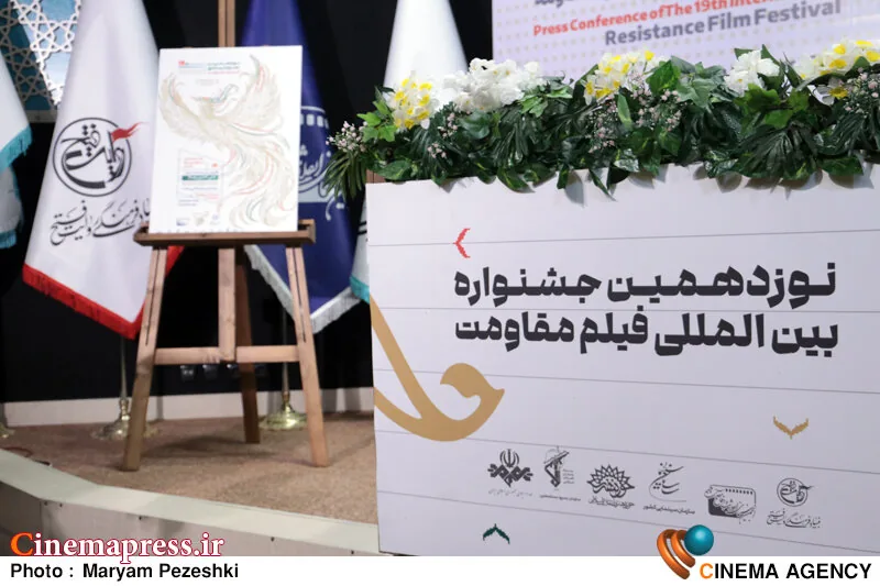 «جشنواره فیلم مقاومت» ۱۸ کارگاه تخصصی انتقال تجربه برگزار میکند
