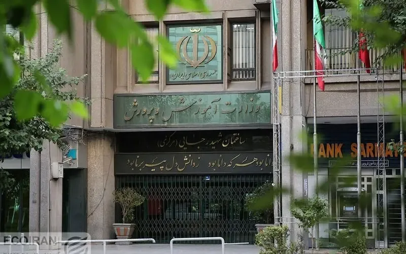 وزات آموزش و پرورش