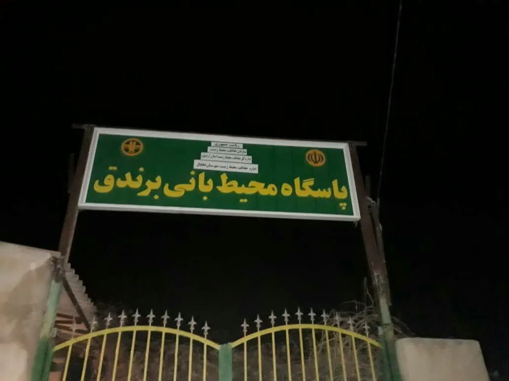 ۱۳ پاسگاه محیطبانی اردبیل به ابزار نظارتی نو مجهز شد