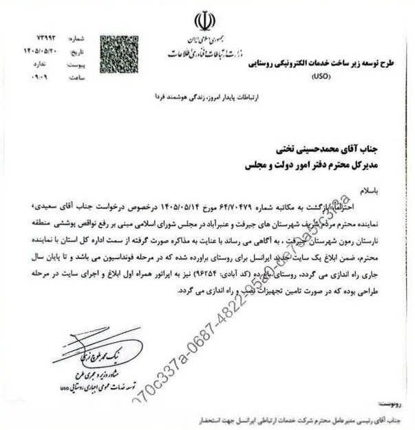 تقویت پوشش ارتباطی روستاهای جیرفت و عنبرآباد توسط سعیدی/ راه‌اندازی سایت ارتباطی در روستای برآورد شده رمون