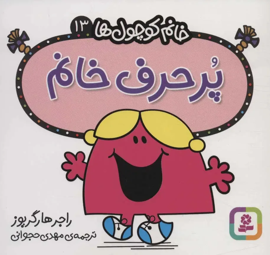 کودک را با یک صفت می‌توان شناخت؟