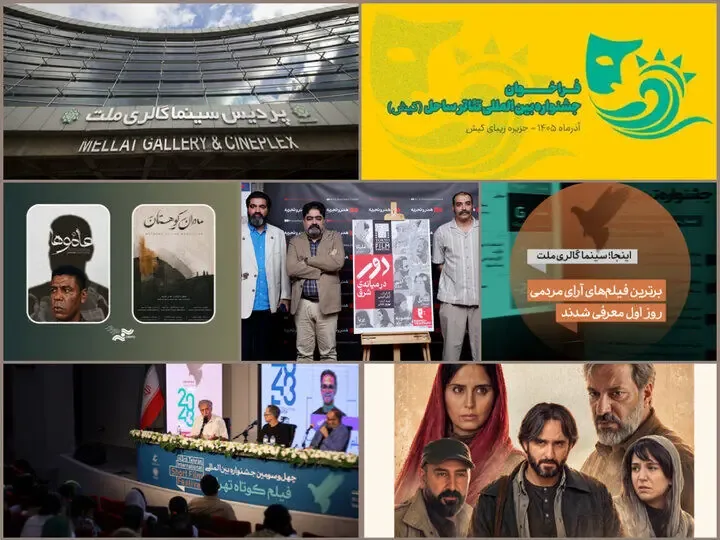 از فیلم های پرمخاطب یک رویداد تا چند داستان دیگر