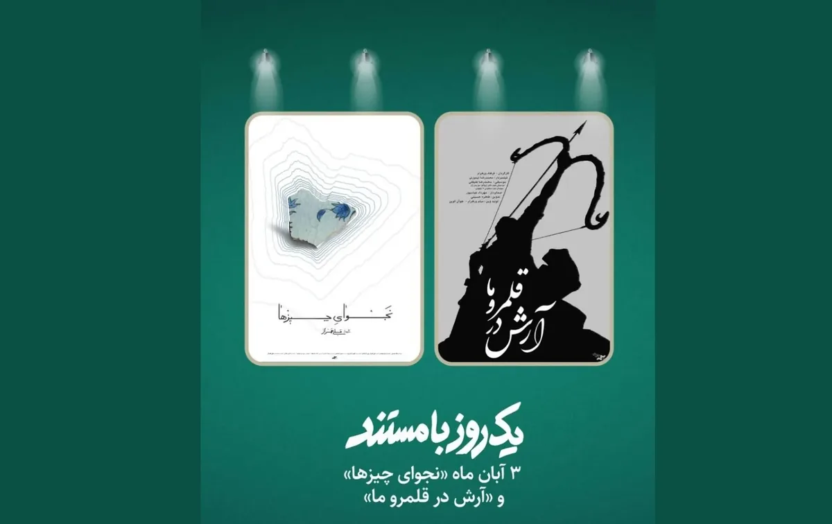 نمایش ۲ مستند درباره جنگ دوازده روزه در «یک روز با مستند»