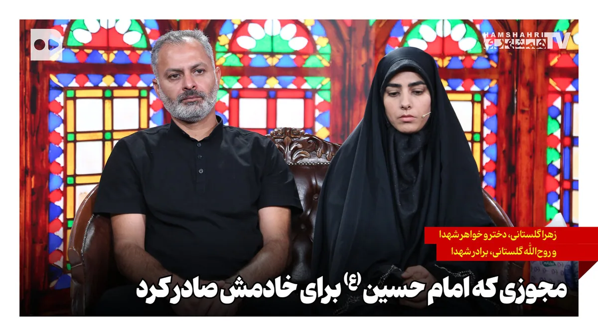 مجوزی که امام حسین (ع) برای خادمش صادر کرد