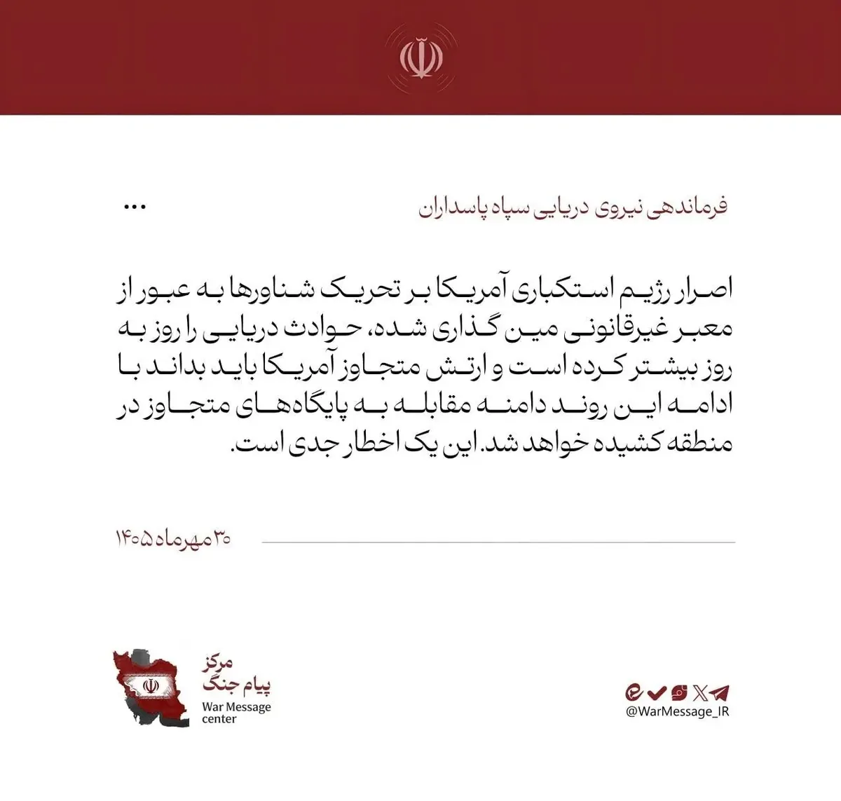 سپاه پاسداران | سپاه , کشور آمریکا , 