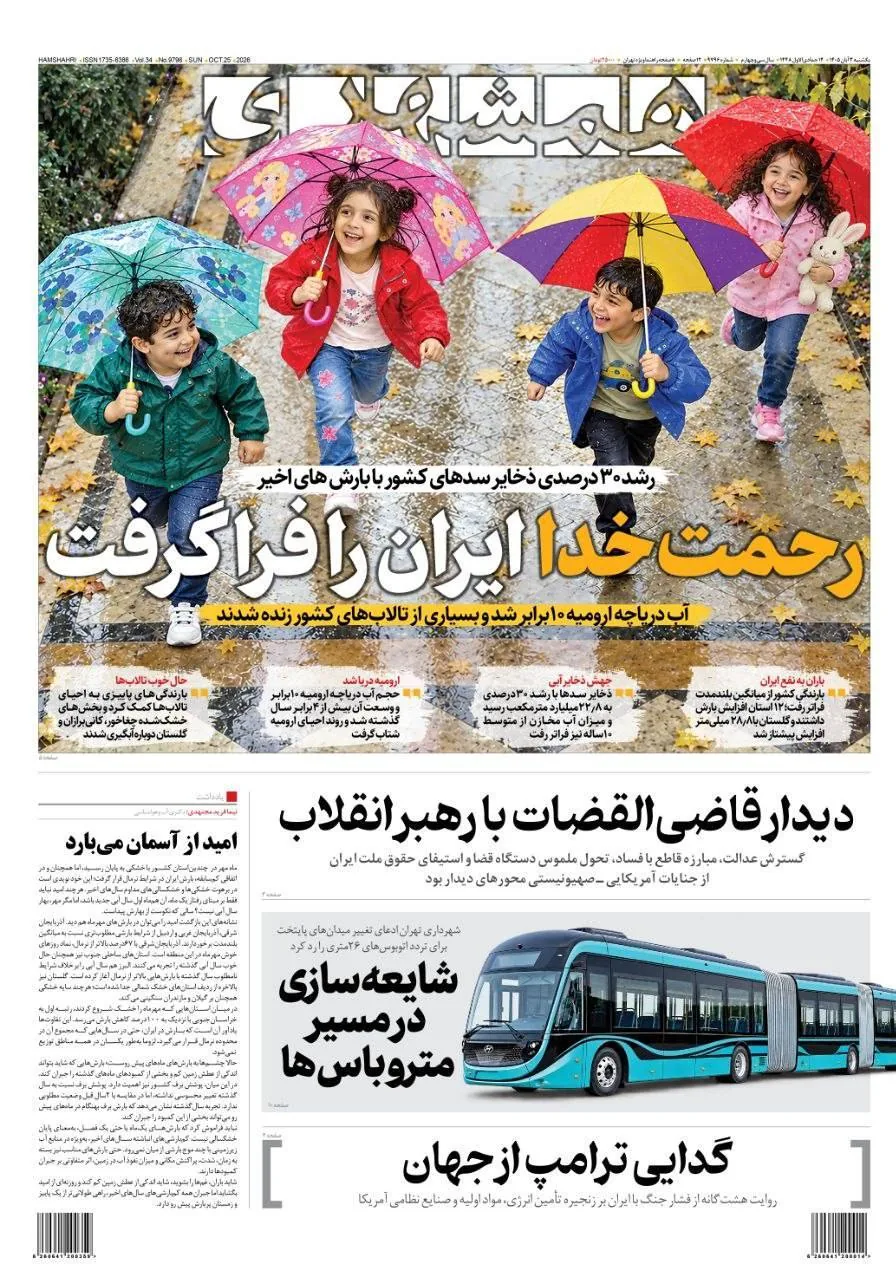 صفحه نخست روزنامه‌ها – یکشنبه ۳ آبان