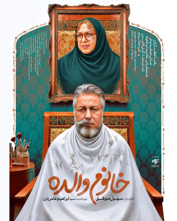 ۵ فیلم پرمخاطب سینما و انتشار تصویر متفاوت رضا عطاران