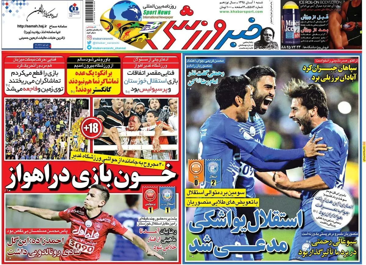 ۱۰ سال گذشت| استقلال یواشکی مدعی شد/ خونبازی در اهواز