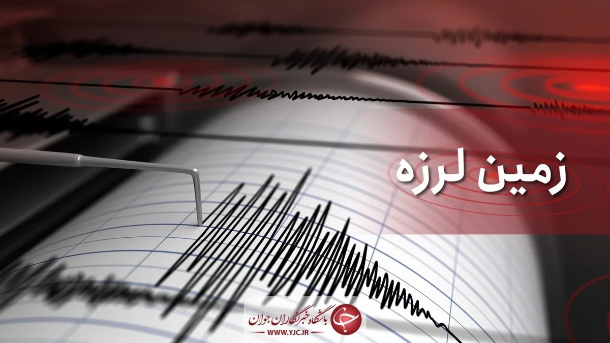 ۵ زمینلرزه نودژ درجنوب استان کرمان را لرزاند؛ بزرگترین زلزله ۴.۲ ریشتر