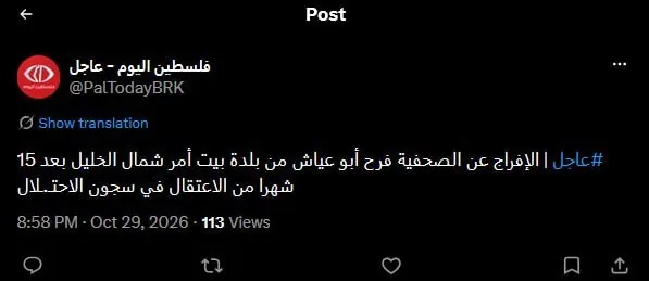 فرح ابوعیاش , کشور فلسطین , کرانه باختری ,