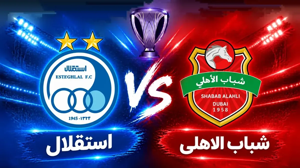 جدال حساس استقلال مقابل شباب الاهلی امارات در دبی/ آبیها به دنبال سومین برد متوالی در لیگ نخبگان آسیا