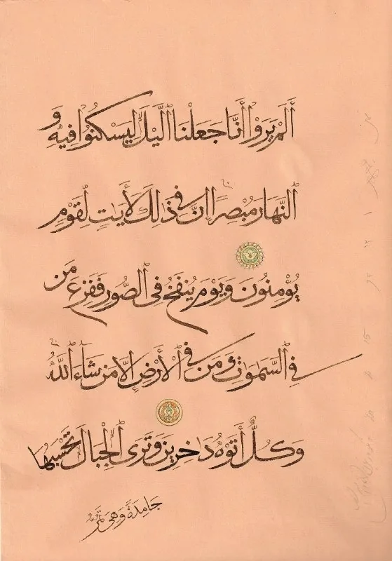 کتابِ محمّد؛ کتابتِ محقَّق