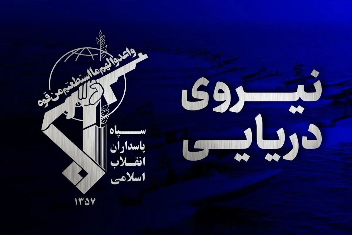 اطلاعیه فوری نیروی دریایی سپاه: سوپر نفتکش متخلف زمینگیر شد +ویدیو