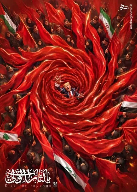 ترامپ به زودی از خون‌هایی که ریخته خفه خواهد شد!