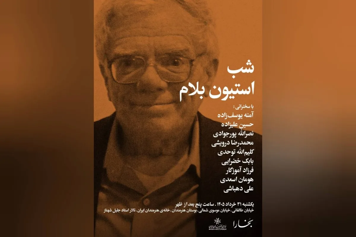 بخارا «شب استیون بلام» را برگزار میکند