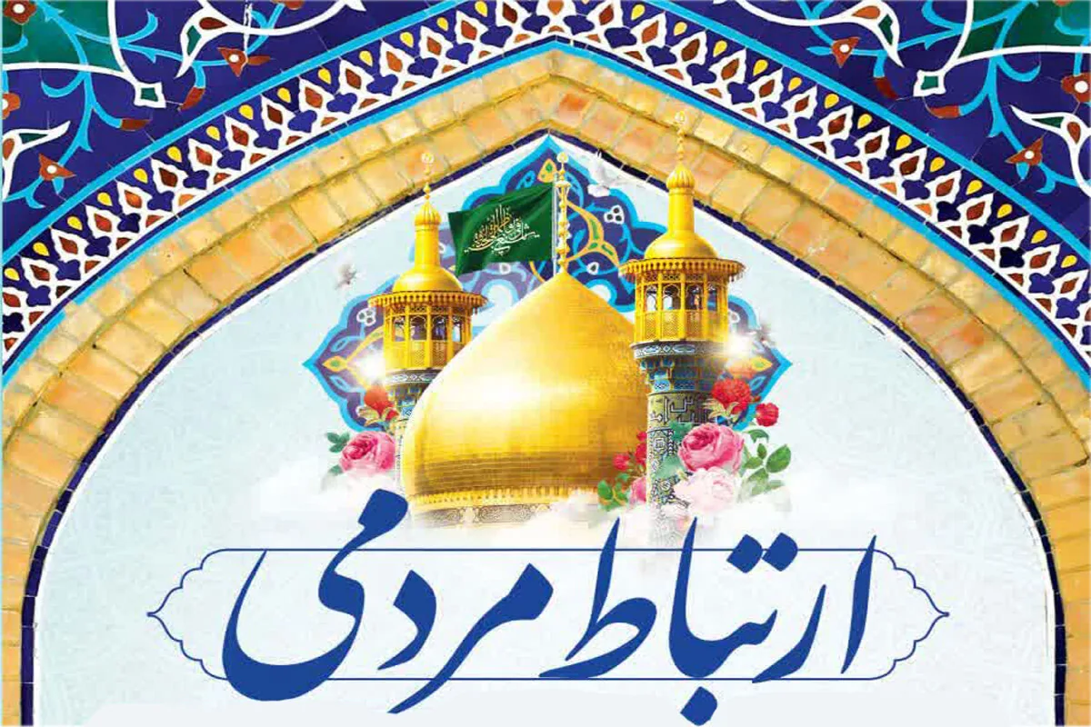 راهاندازی درگاه ارتباط مردمی آستان مقدس حضرت فاطمه معصومه(س)