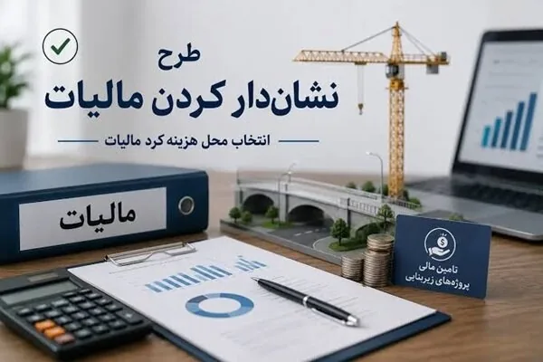 ۷ پروژه کشاورزی همدان در فهرست طرح نشاندار کردن مالیات قرار گرفت