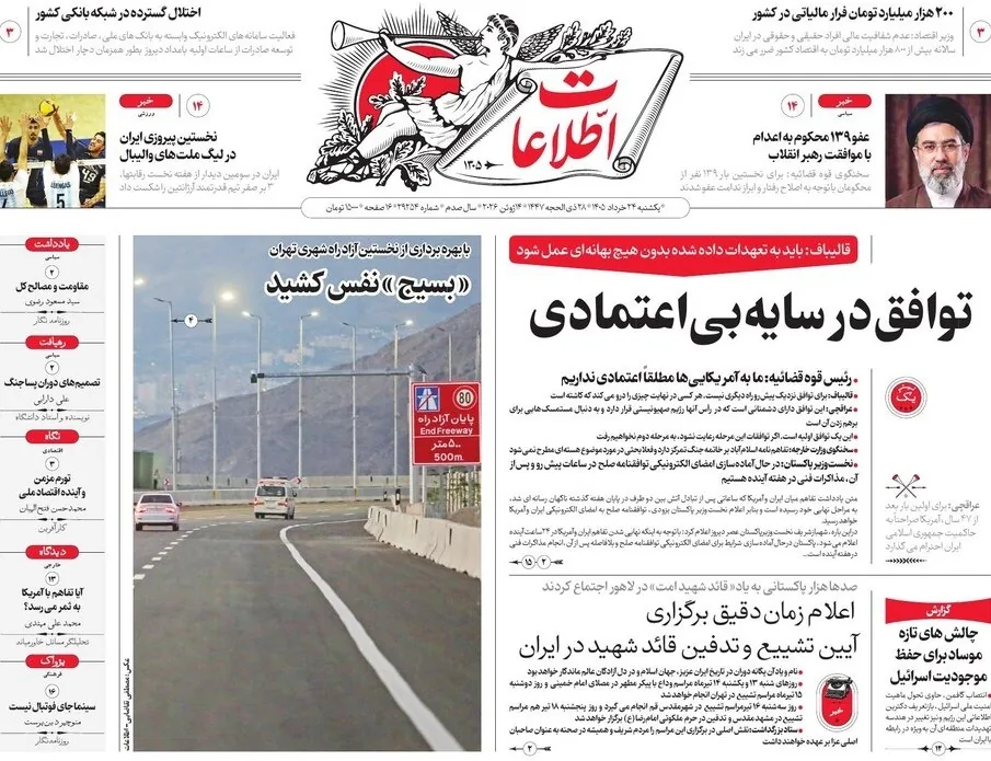 صفحه نخست روزنامهها - یکشنبه ۲۴ خرداد