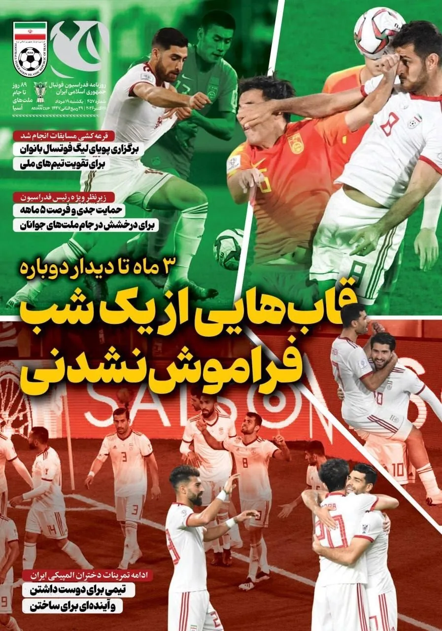 صفحه نخست روزنامه‌ها – یکشنبه ۱۹ مهر