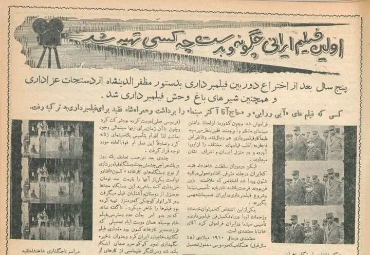 اولین فیلمبردار ایرانی که بود و اولین فیلم ایرانی چقدر خرج برداشت؟