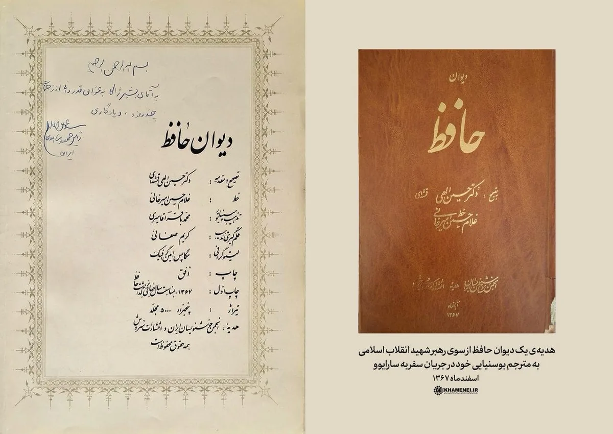 هدیه‌ی یک دیوان حافظ از سوی رهبر شهید انقلاب اسلامی به مترجم بوسنیایی خود در جریان سفر به سارایوو + تصویر دستخط رهبری