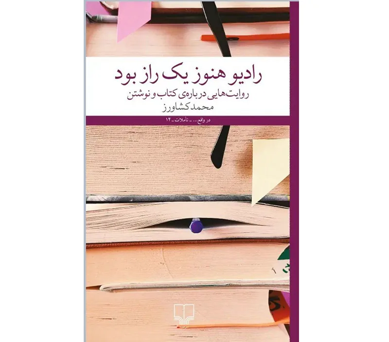 حافظ و جهان داستانی مولفان شیراز