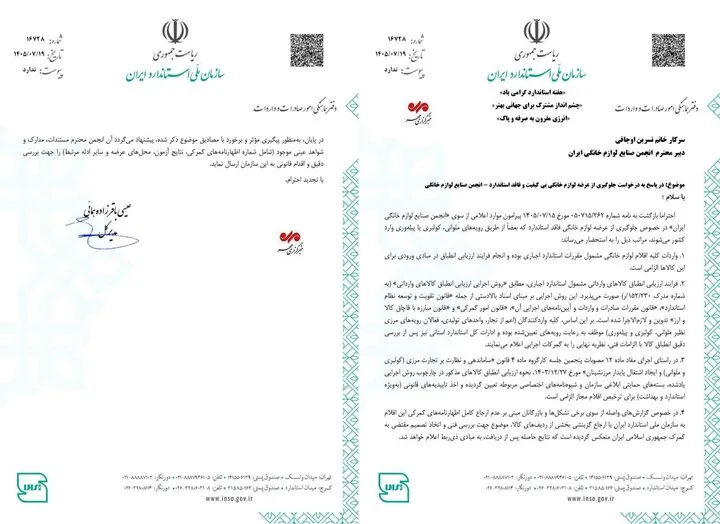 ترخیص لوازم خانگی ملوانی و کولبری منوط به دریافت تأییدیه استاندارد شد
