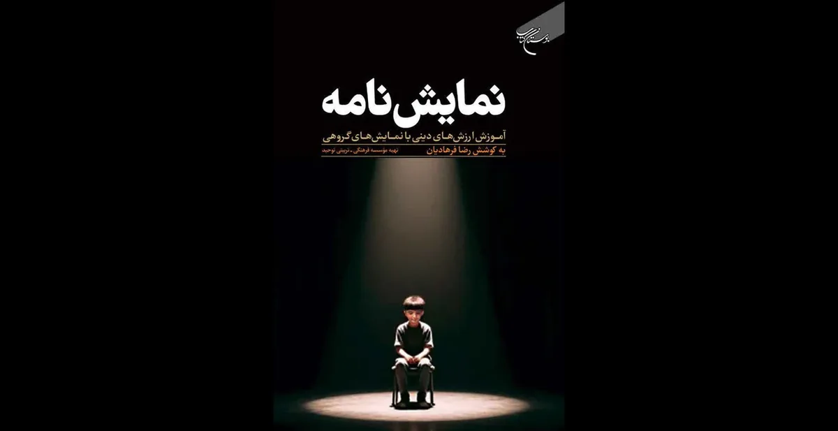 «نمایشنامه» روی پیشخوان کتابفروشیها رفت