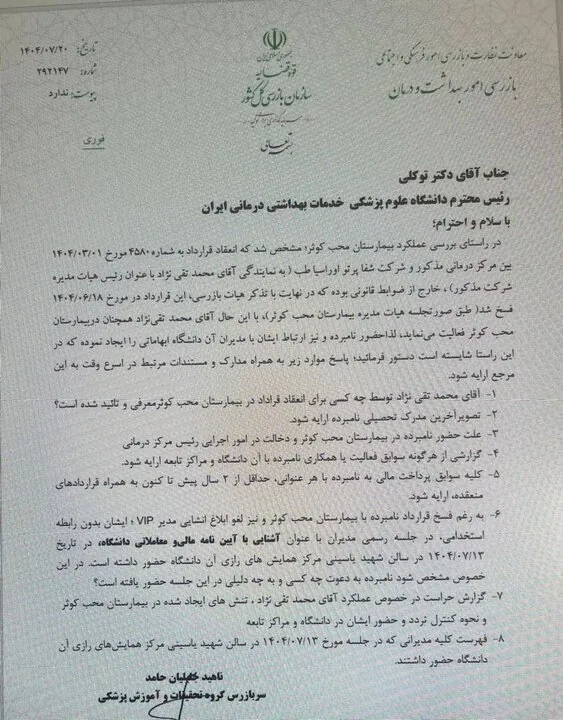 پاسخ خضریان به فرافکنی دانشگاه علوم پزشکی ایران درباره تخلفات گسترده