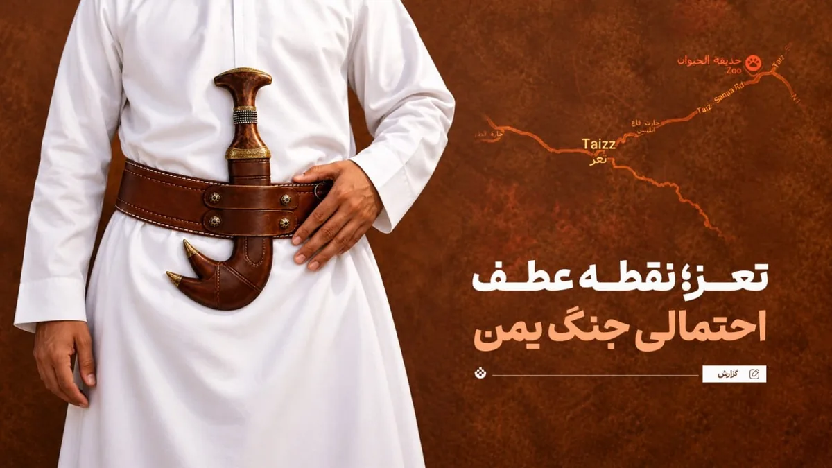 تعز؛ نقطه عطف احتمالی جنگ یمن
