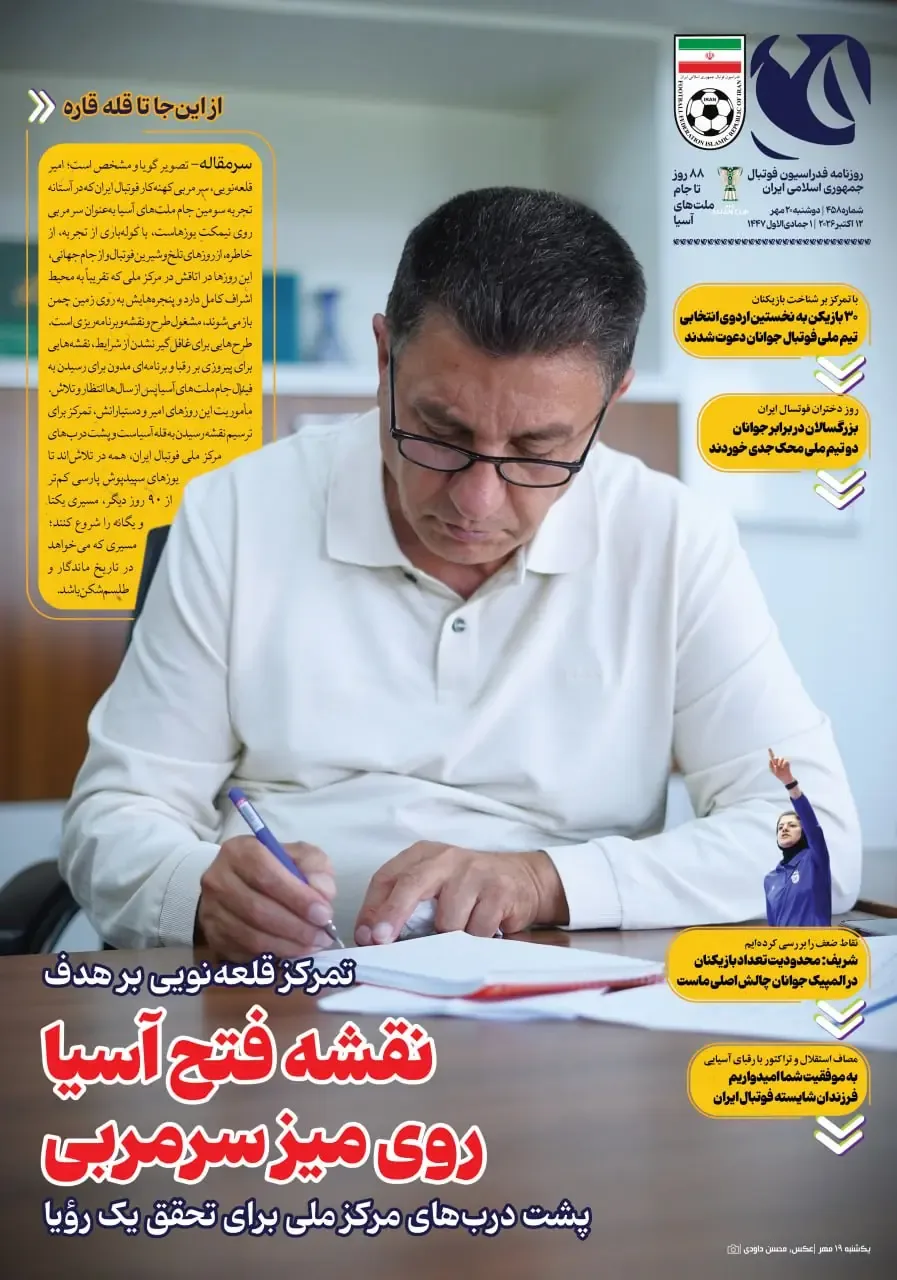 از شکست در زمین تا قهرمانی آسیا روی کاغذ