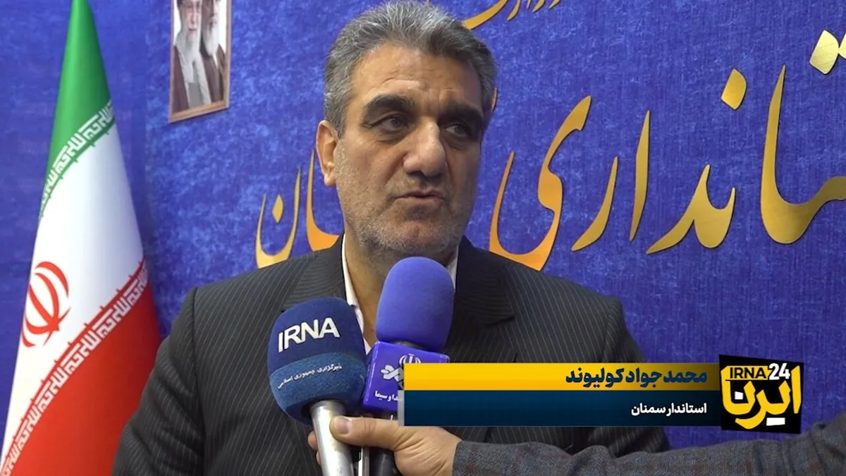 استاندار سمنان: کاهش ۲۰ درصدی مصرف گاز در بخشهای مختلف الزامی است + فیلم