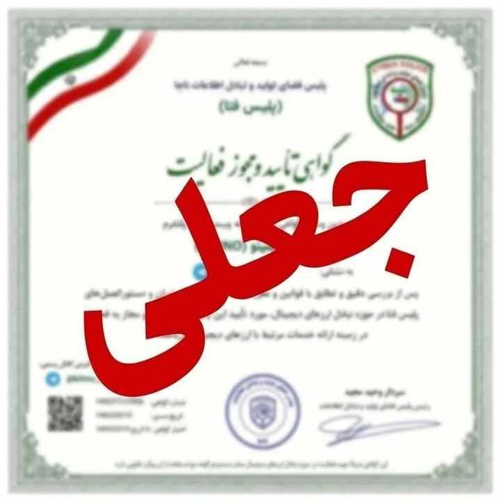 نام و آرم پلیس فتا ابزار کلاهبرداری شد | این ۳ مورد را به هیچ‌کس نگویید