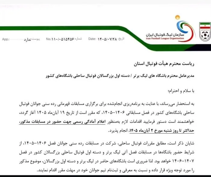 حمایت مسئولان، شرط میزبانی سمنان در لیگ جوانان فوتبال ساحلی