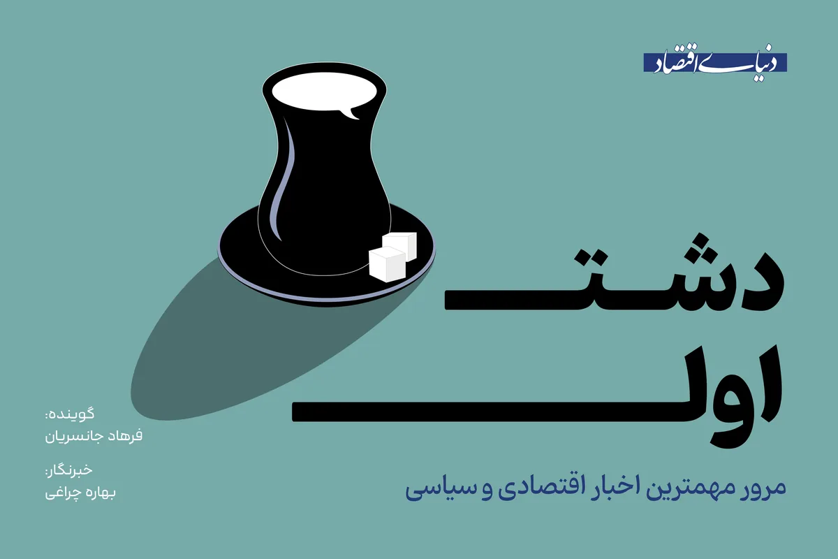 از هشدار قطر درباره بدترین سناریوها تا خیز چین برای رکورد زنی تجاری