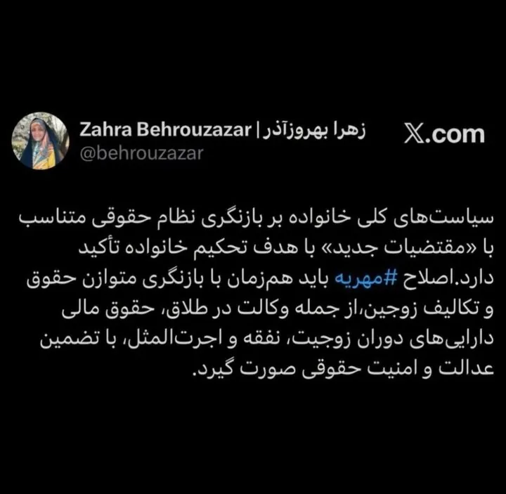 بهروزآذر: اصلاح مهریه باید جامع و متوازن باشد