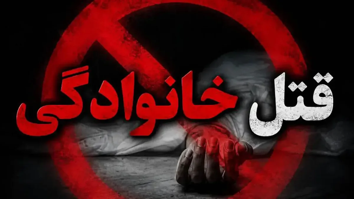 خانوادهکشی در دهلران ایلام؛ مرد ۵۷ ساله همسر و سه فرزند خود را کشت