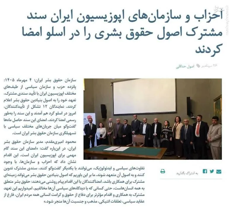 نشست تجزیه‌طلبان در اسلو و بستن یک حساب دفتری باز در تهران! / بازی سازمان سیا با کارت‌های سوخته
