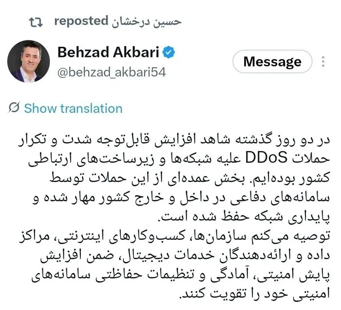 حملات سایبری، شرکت ارتباطات زیرساخت، امنیت شبکه، زیرساخت ارتباطی کشور، مقابله با حملات DDoS