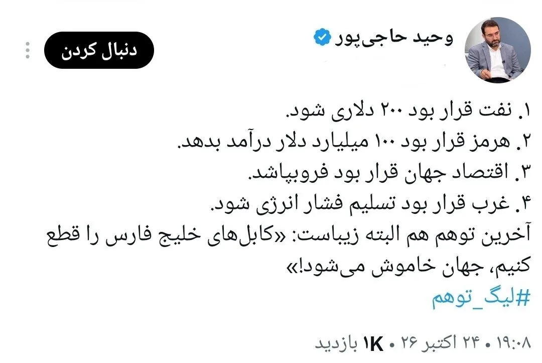 توئیت حاجی پور
