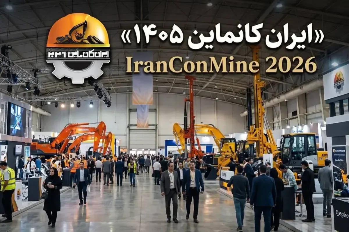 ایران کانماین ۲۰۲۶ آغاز به کار کرد