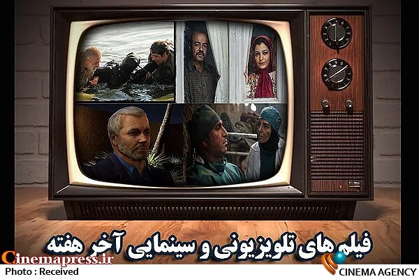 همراه با فیلمهای سینمایی و انیمیشن در آخر هفته