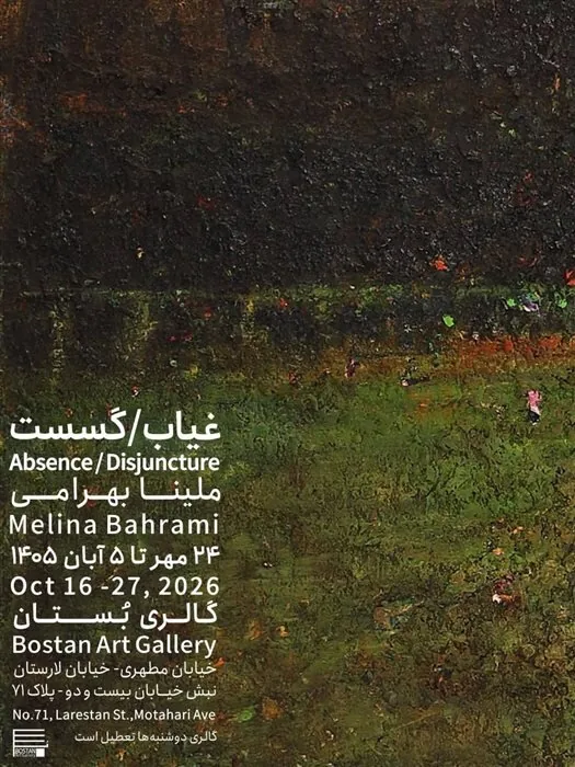 گالری گردی در آخرین جمعه مهر ماه ۱۴۰۵